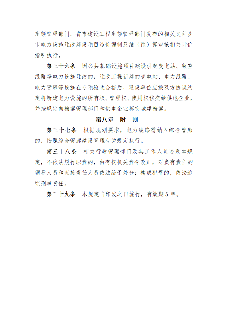 广州市加快电网建设规定(修订稿)_10.png