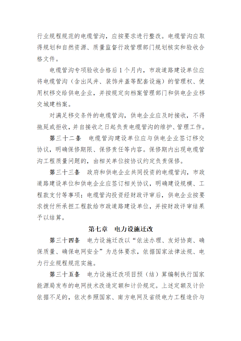 广州市加快电网建设规定(修订稿)_09.png