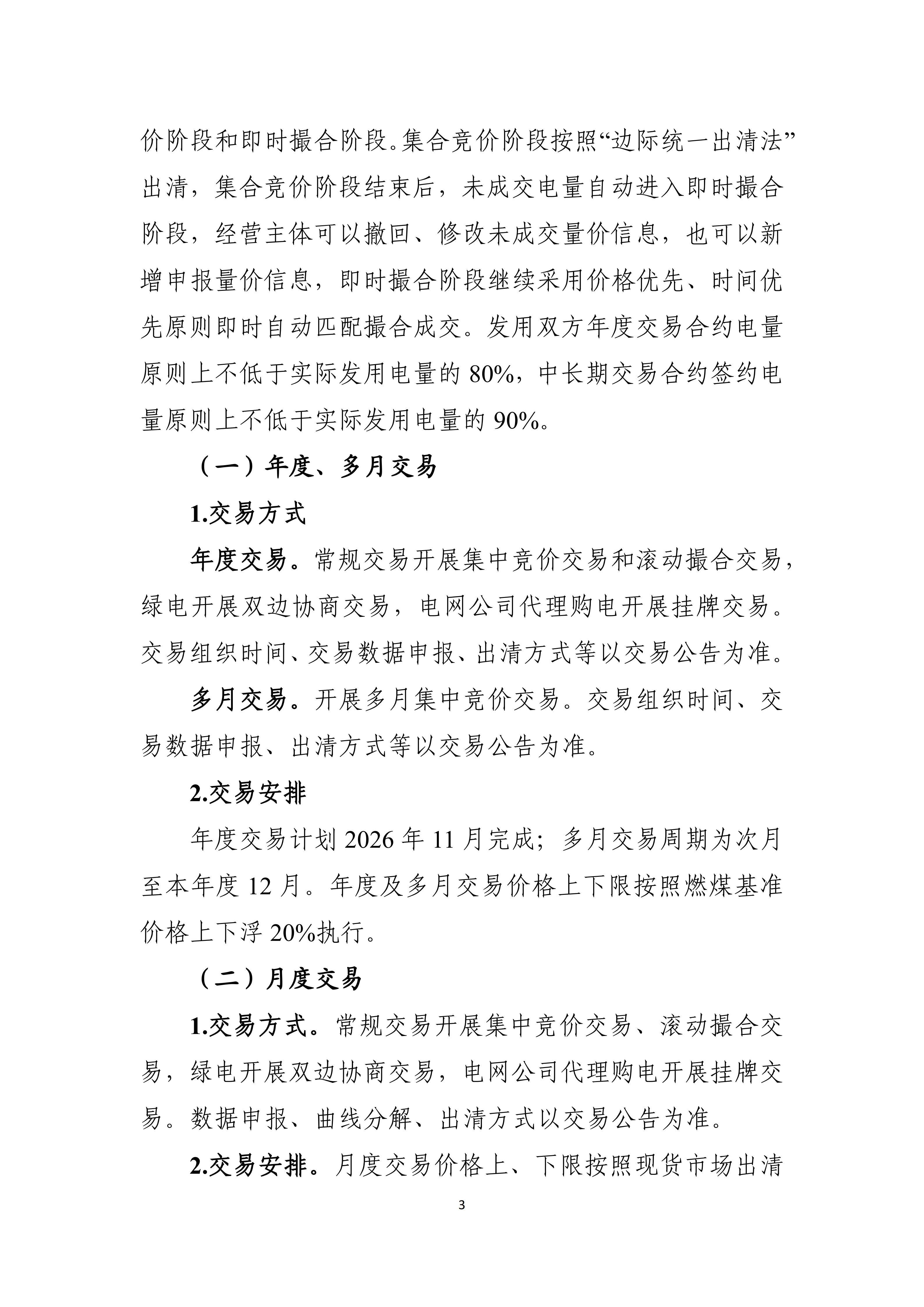 2027年辽宁省电力市场交易工作方案(征求意见稿)_03.jpg