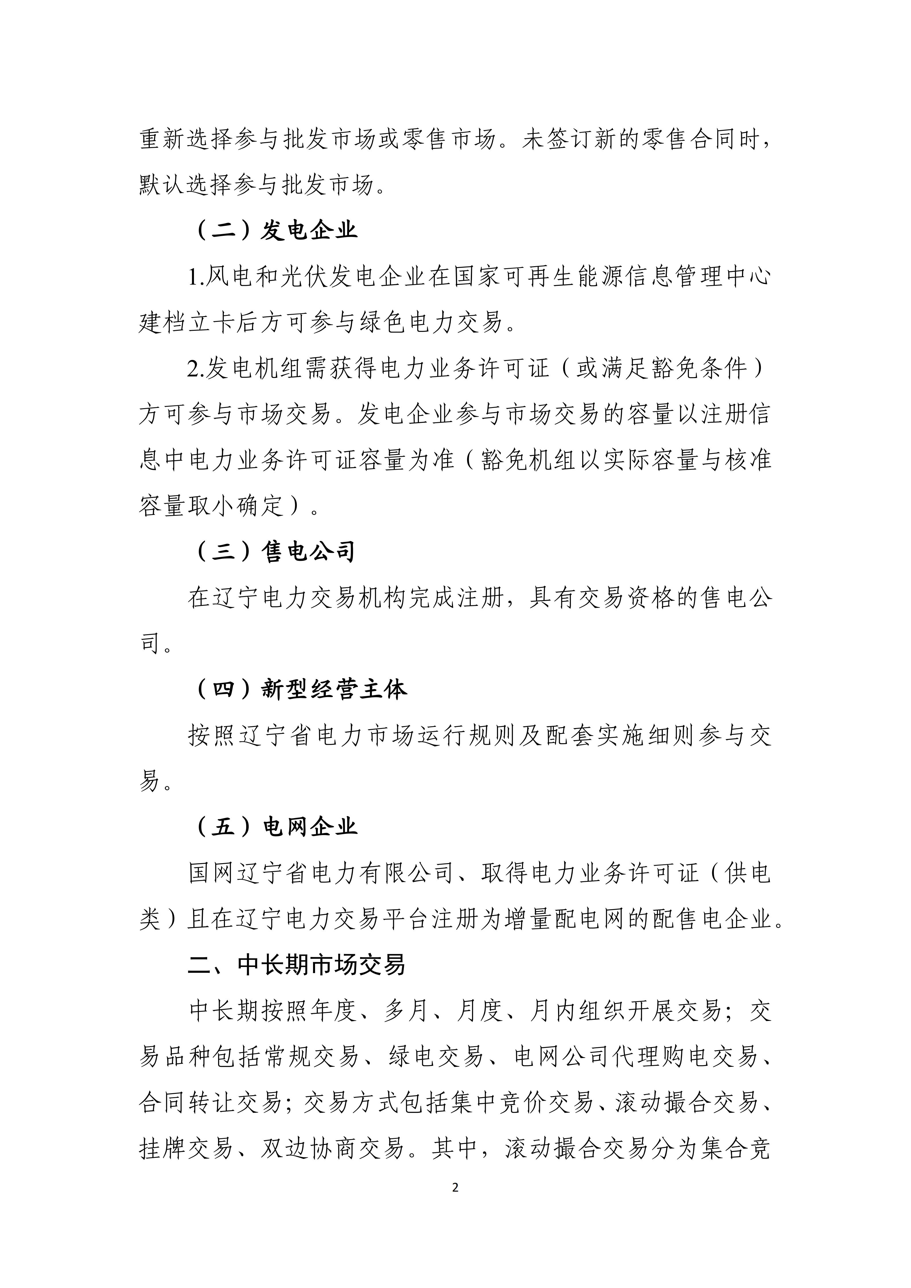 2027年辽宁省电力市场交易工作方案(征求意见稿)_02.jpg