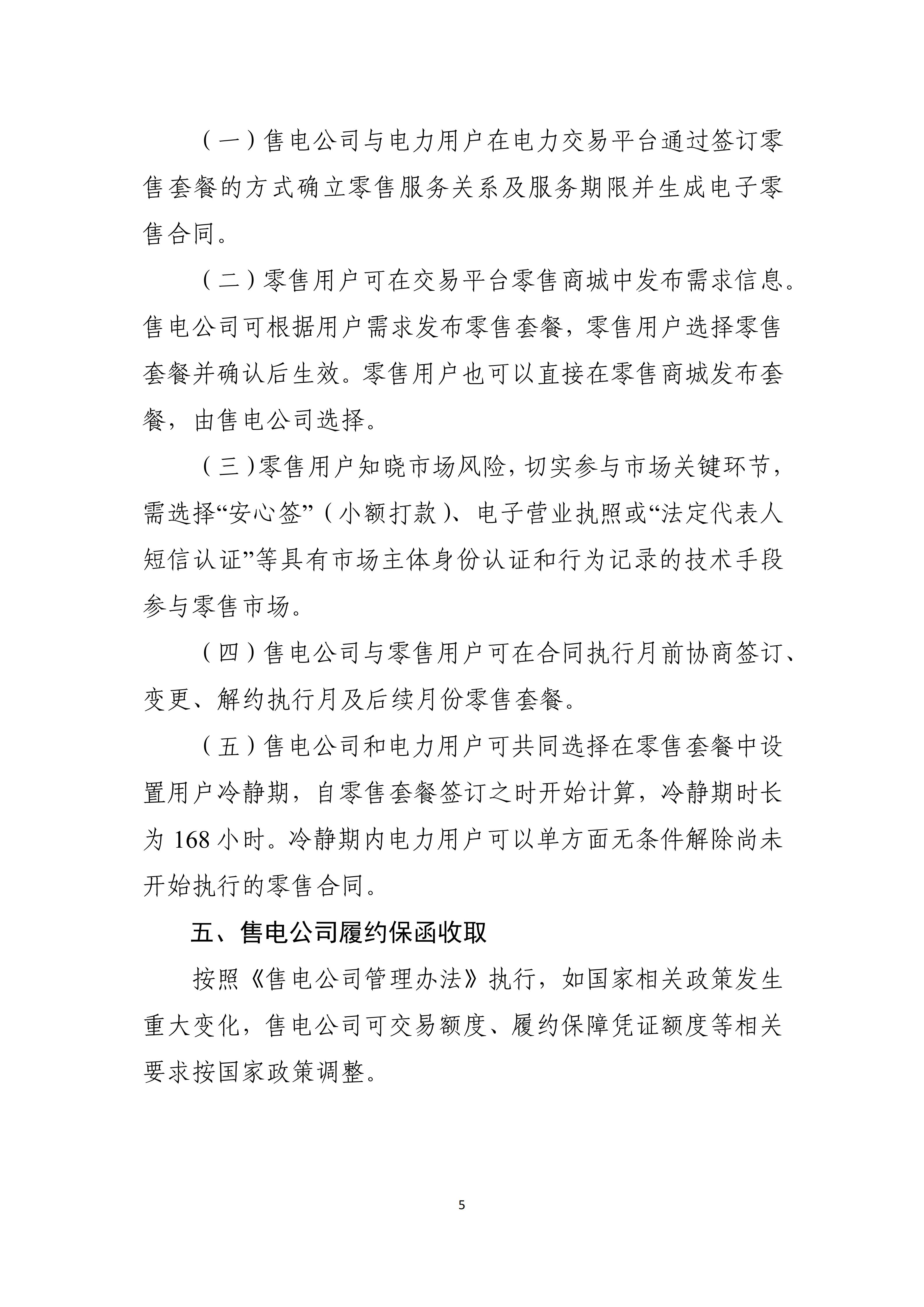 2027年辽宁省电力市场交易工作方案(征求意见稿)_05.jpg