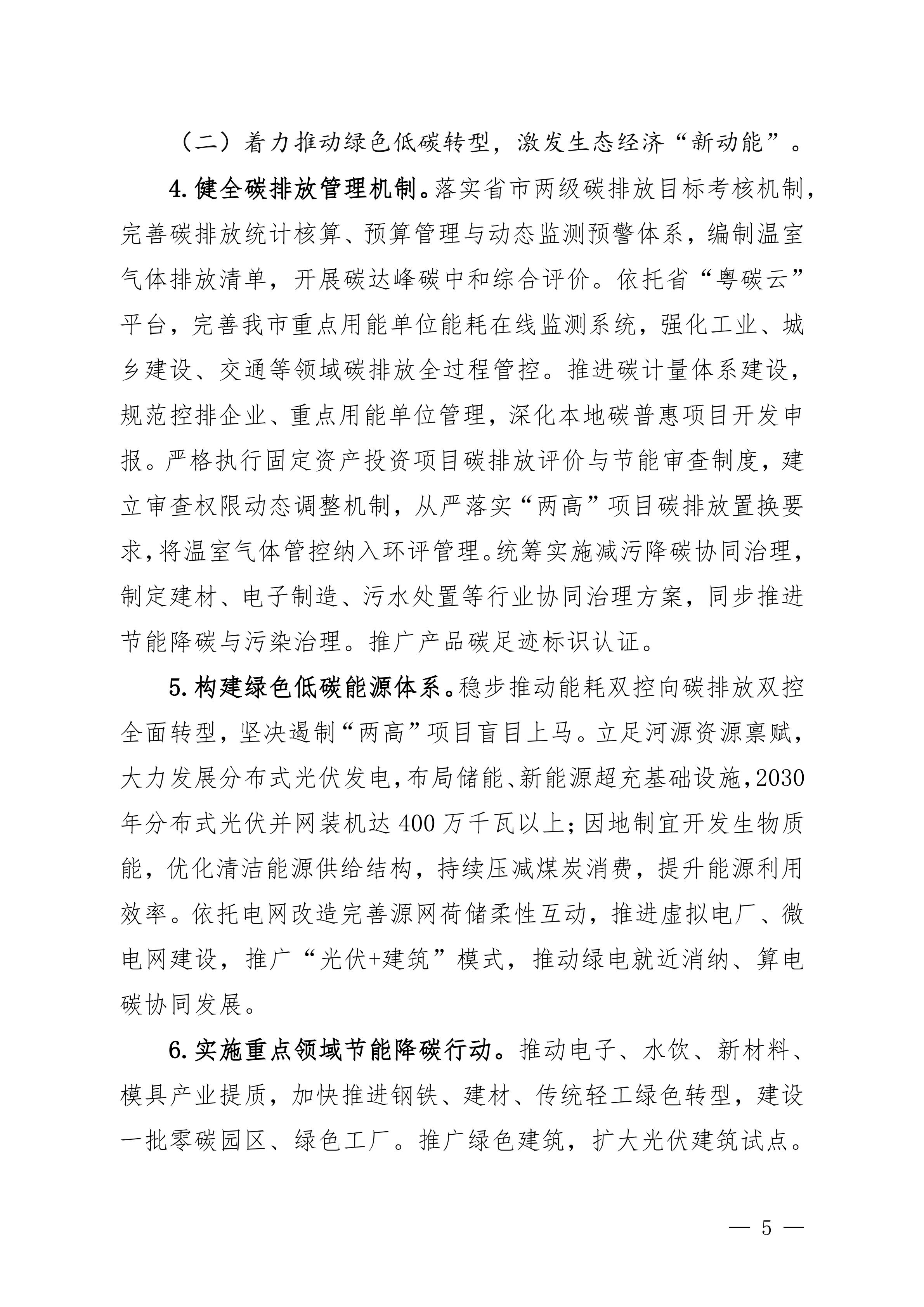《美丽河源建设“十五五”规划(征求意见稿)》_05.jpg