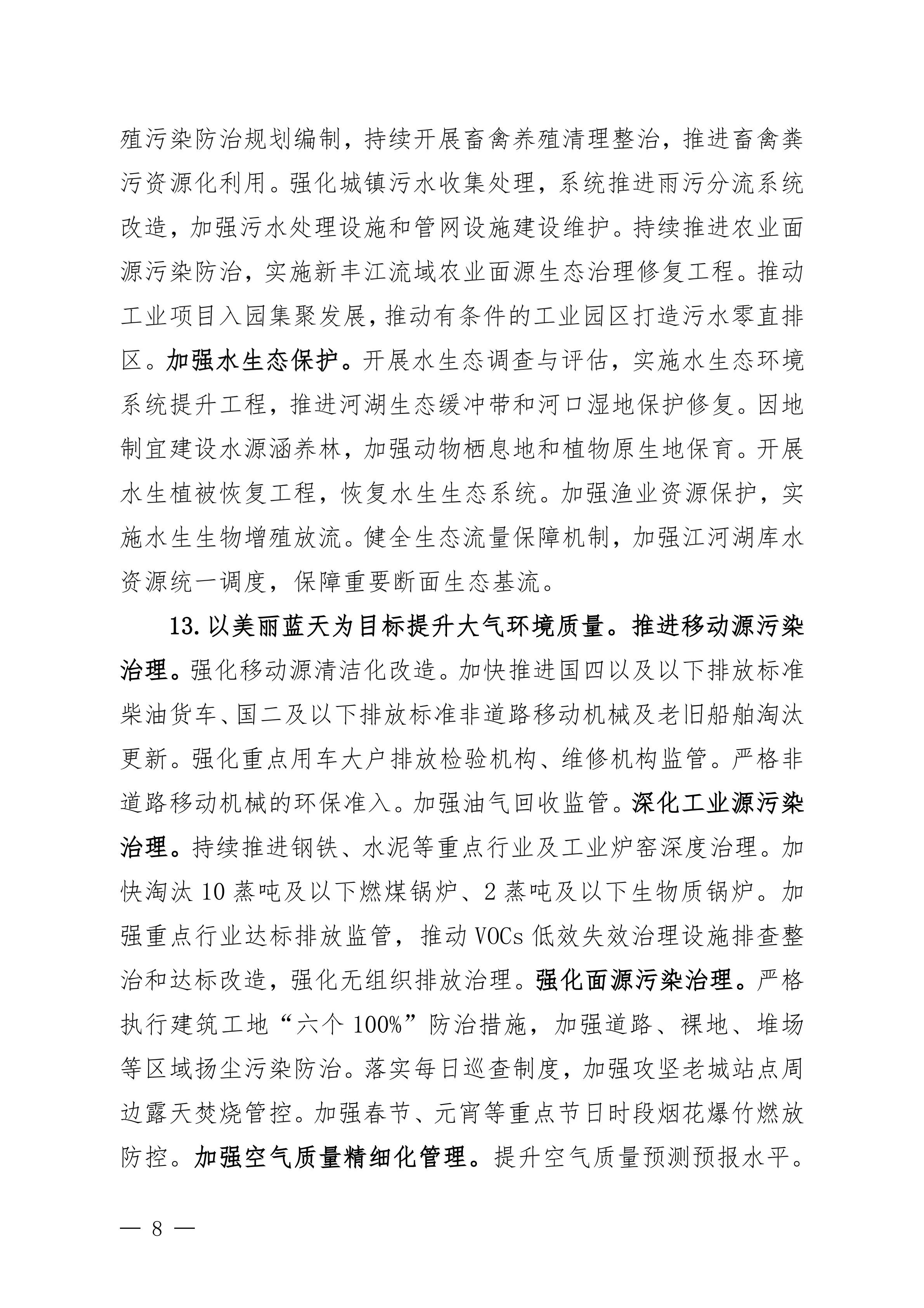 《美丽河源建设“十五五”规划(征求意见稿)》_08.jpg