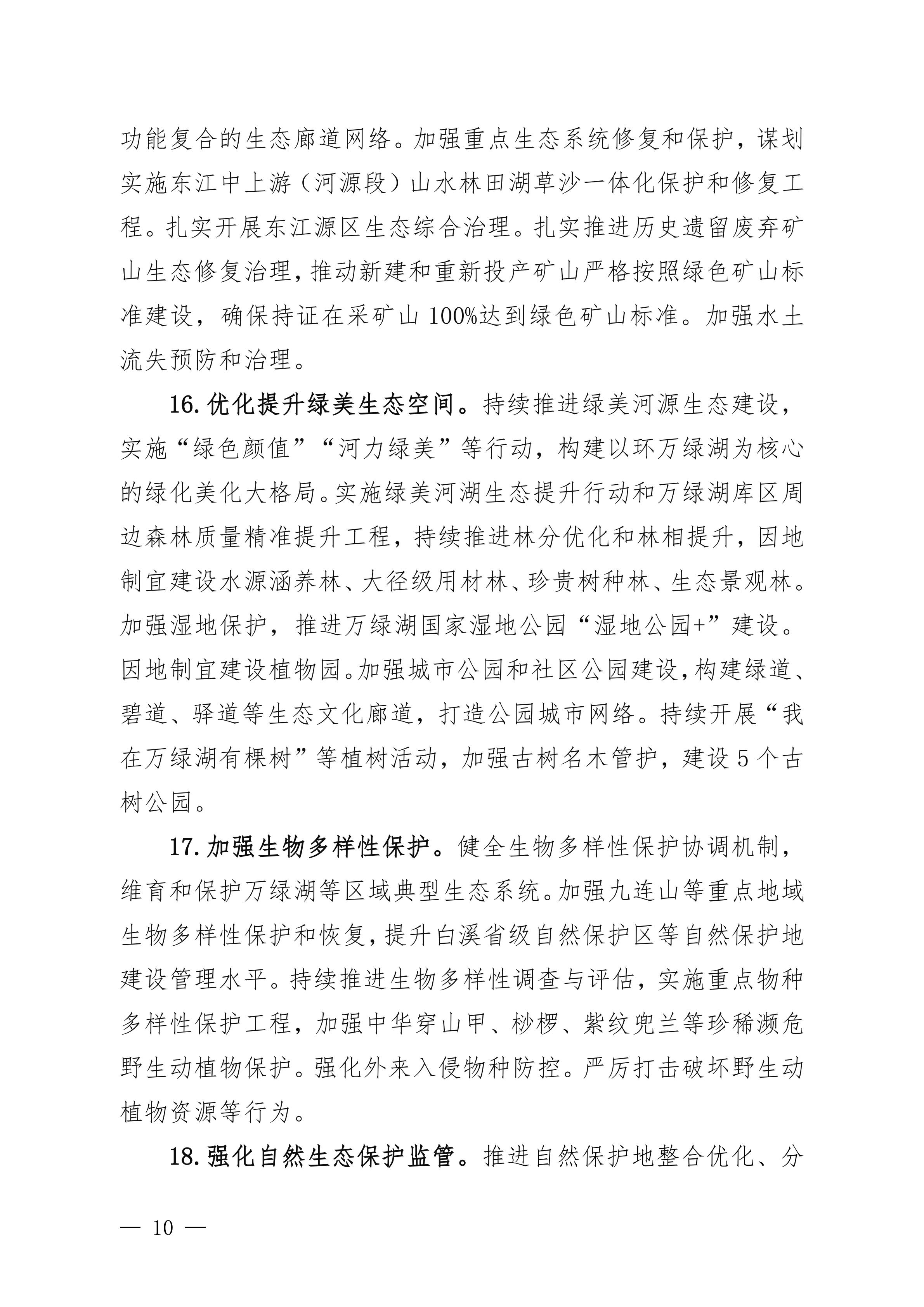 《美丽河源建设“十五五”规划(征求意见稿)》_10.jpg
