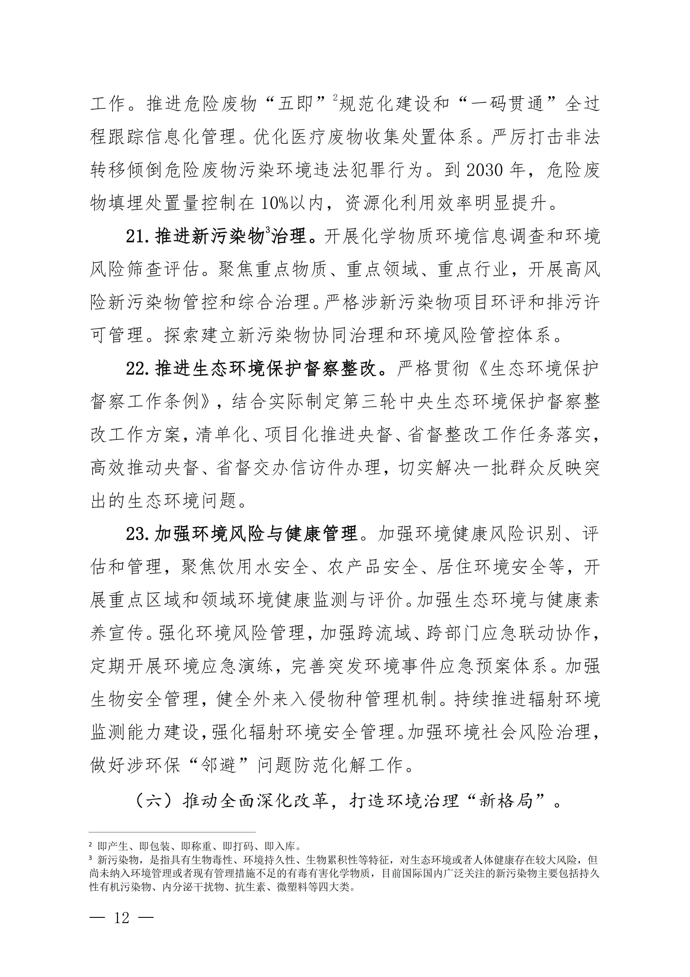 《美丽河源建设“十五五”规划(征求意见稿)》_12.jpg