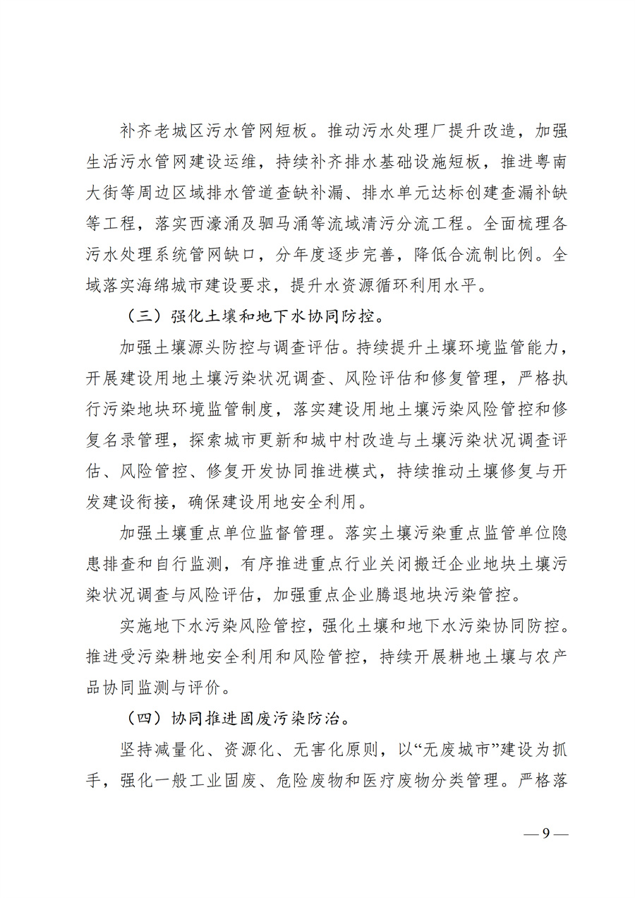 广州市荔湾区生态环境保护“十五五”规划（2026—2030年）（征求意见稿）_09.jpg