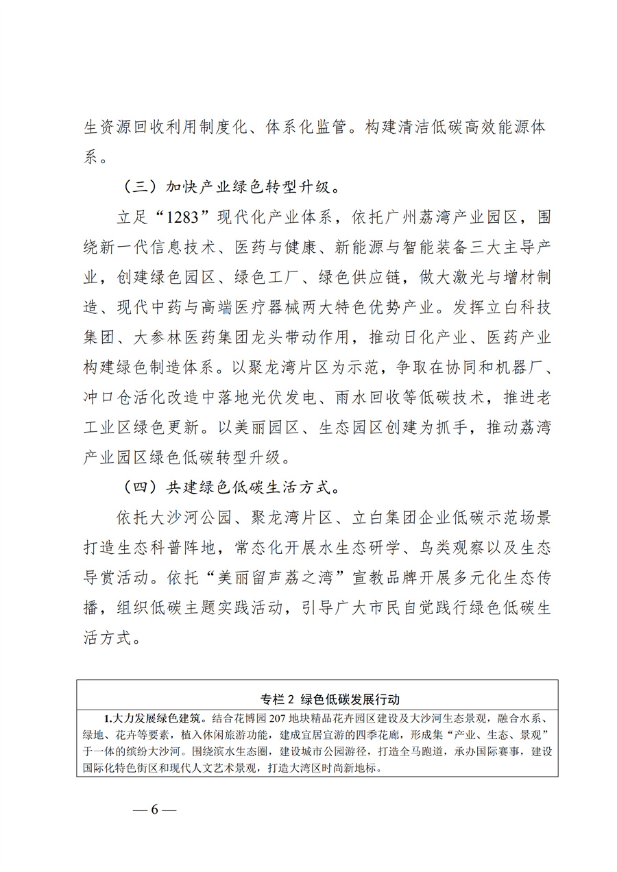 广州市荔湾区生态环境保护“十五五”规划（2026—2030年）（征求意见稿）_06.jpg