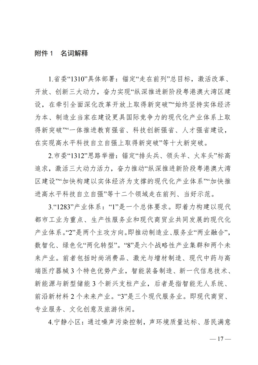 广州市荔湾区生态环境保护“十五五”规划（2026—2030年）（征求意见稿）_17.jpg