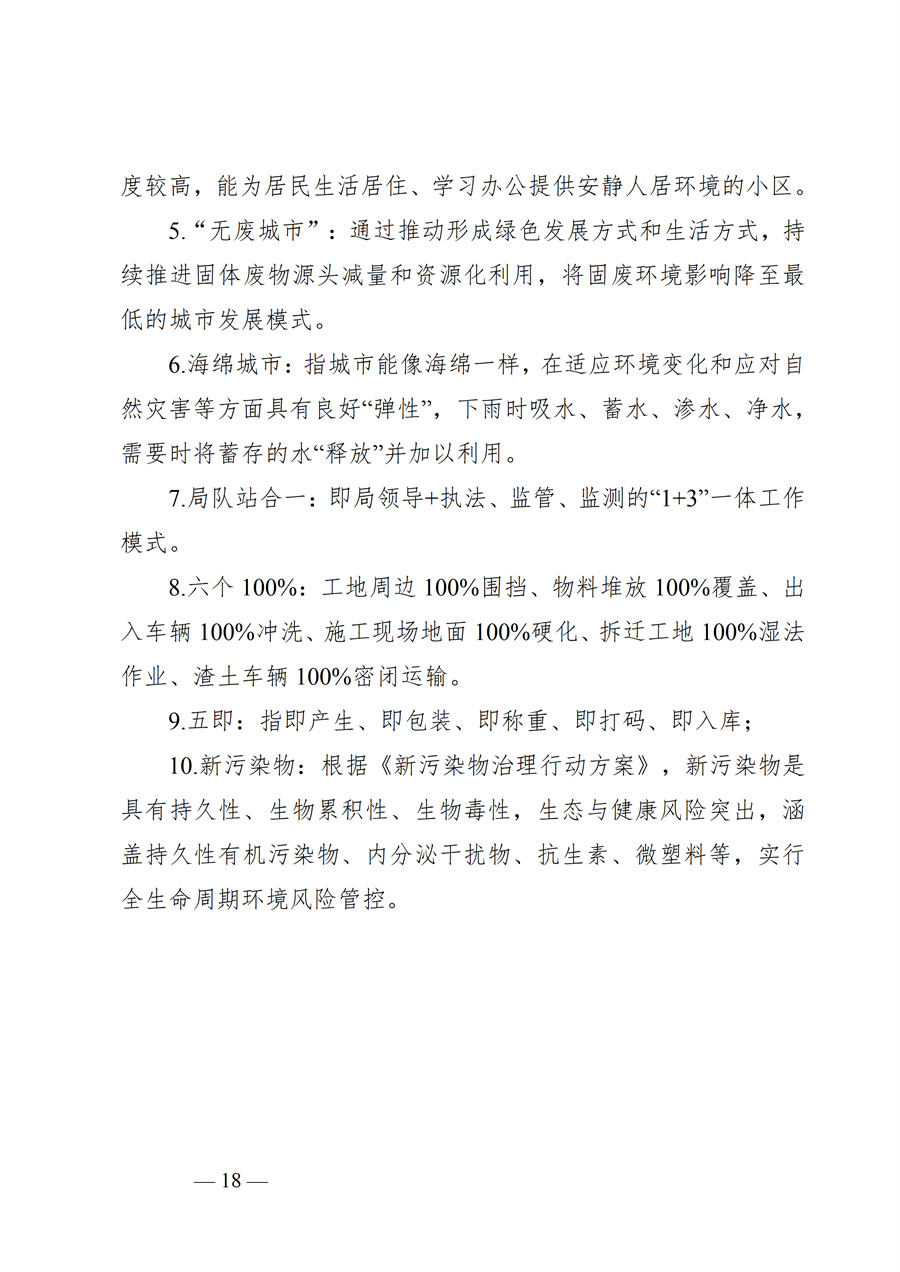 广州市荔湾区生态环境保护“十五五”规划（2026—2030年）（征求意见稿）_18.jpg